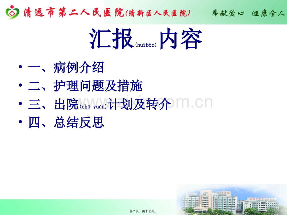 胎儿发育迟缓PPT.ppt_第2页