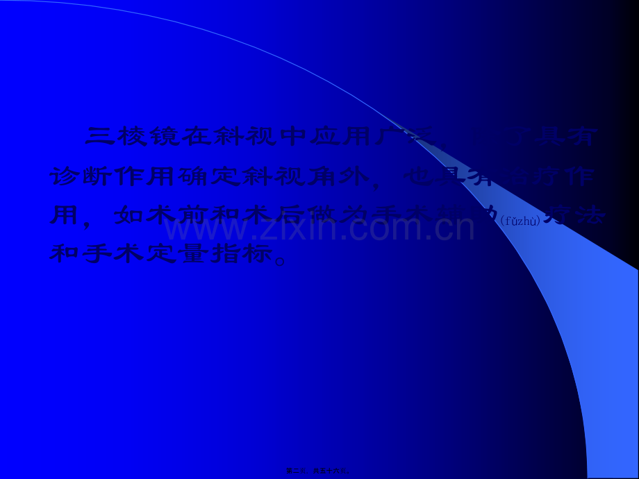 三棱镜在眼科的应用.ppt_第2页