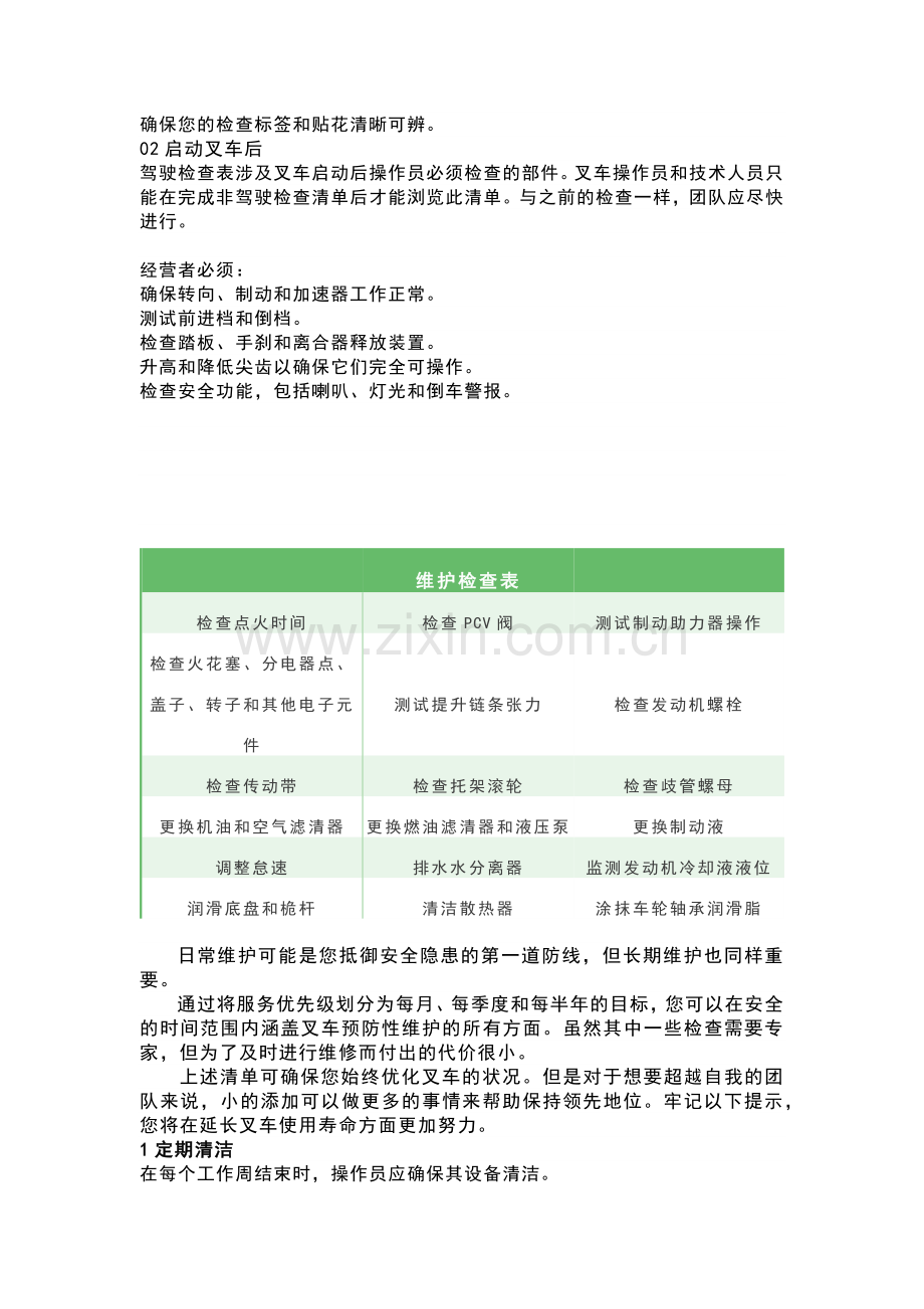 制定叉车维护计划的时间段.docx_第2页