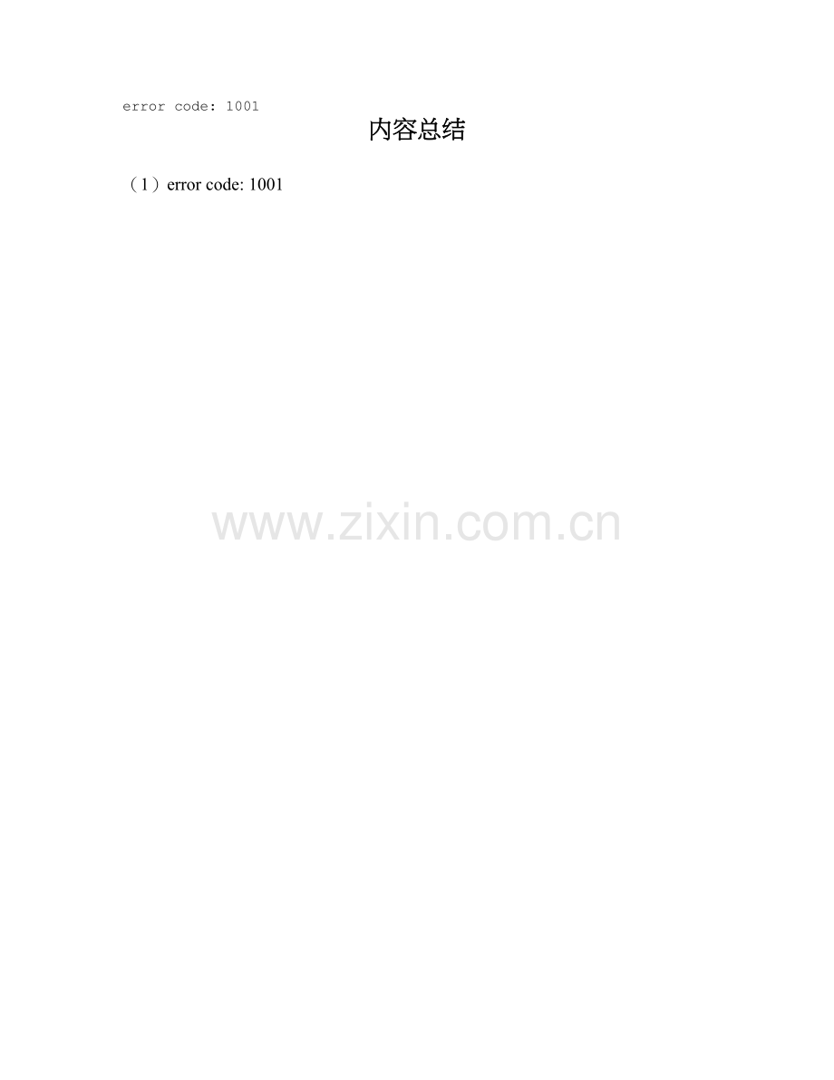 肇事肇祸等严重精神病人走访登记表.docx_第1页