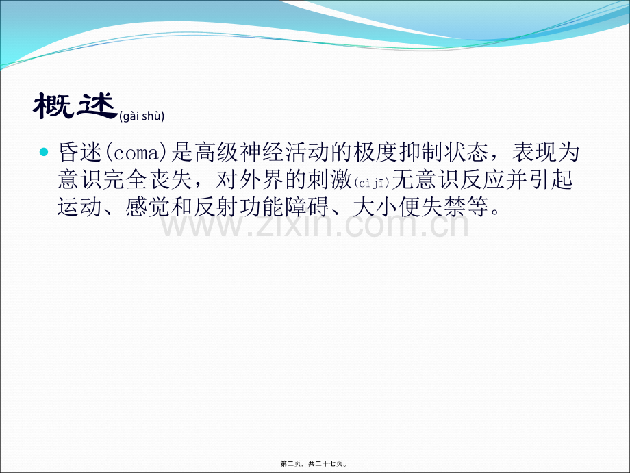 脑干反射及意义(1)...ppt_第2页