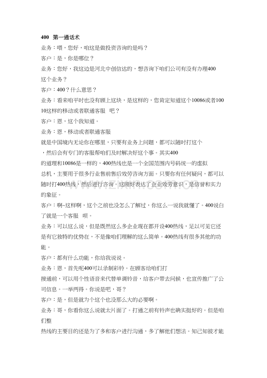 话术.docx_第1页