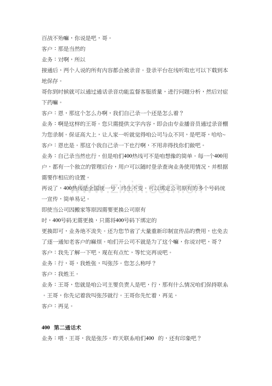 话术.docx_第2页