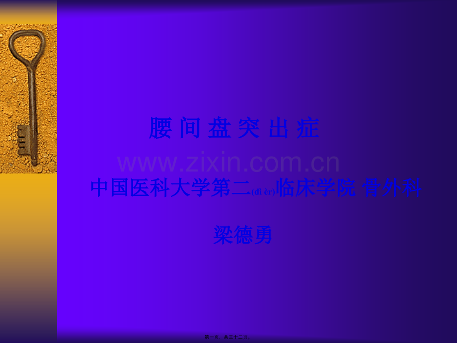 腰间盘突出症.ppt_第1页