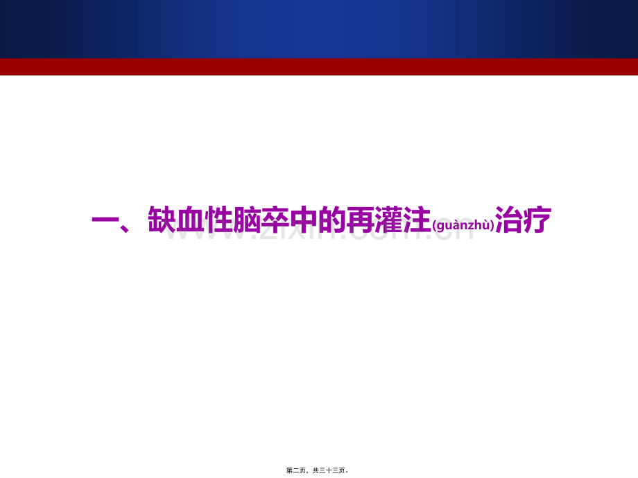 脑卒中诊治进展与热点(2014)pptx.pptx_第2页