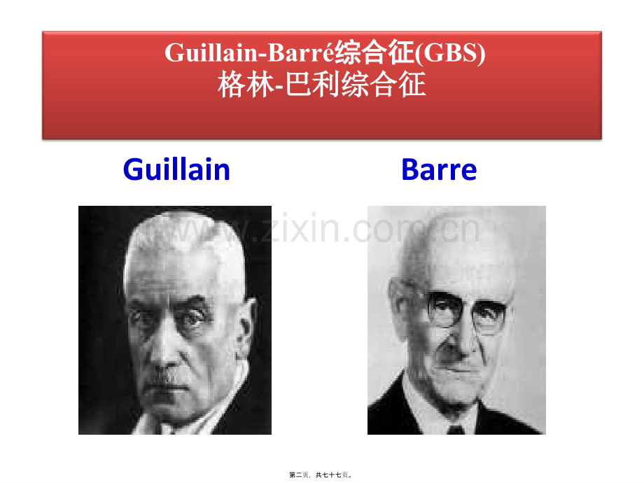 人卫版急性脊髓炎格林巴利.ppt_第2页