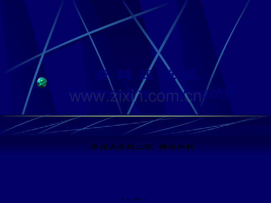 脊髓压迫症.ppt_第1页