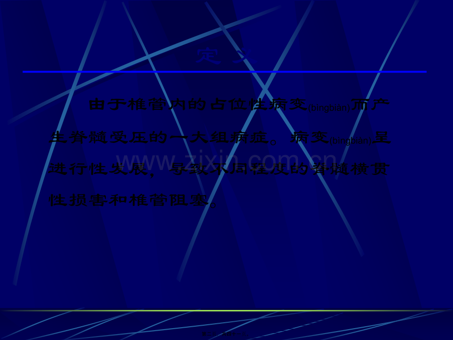 脊髓压迫症.ppt_第2页