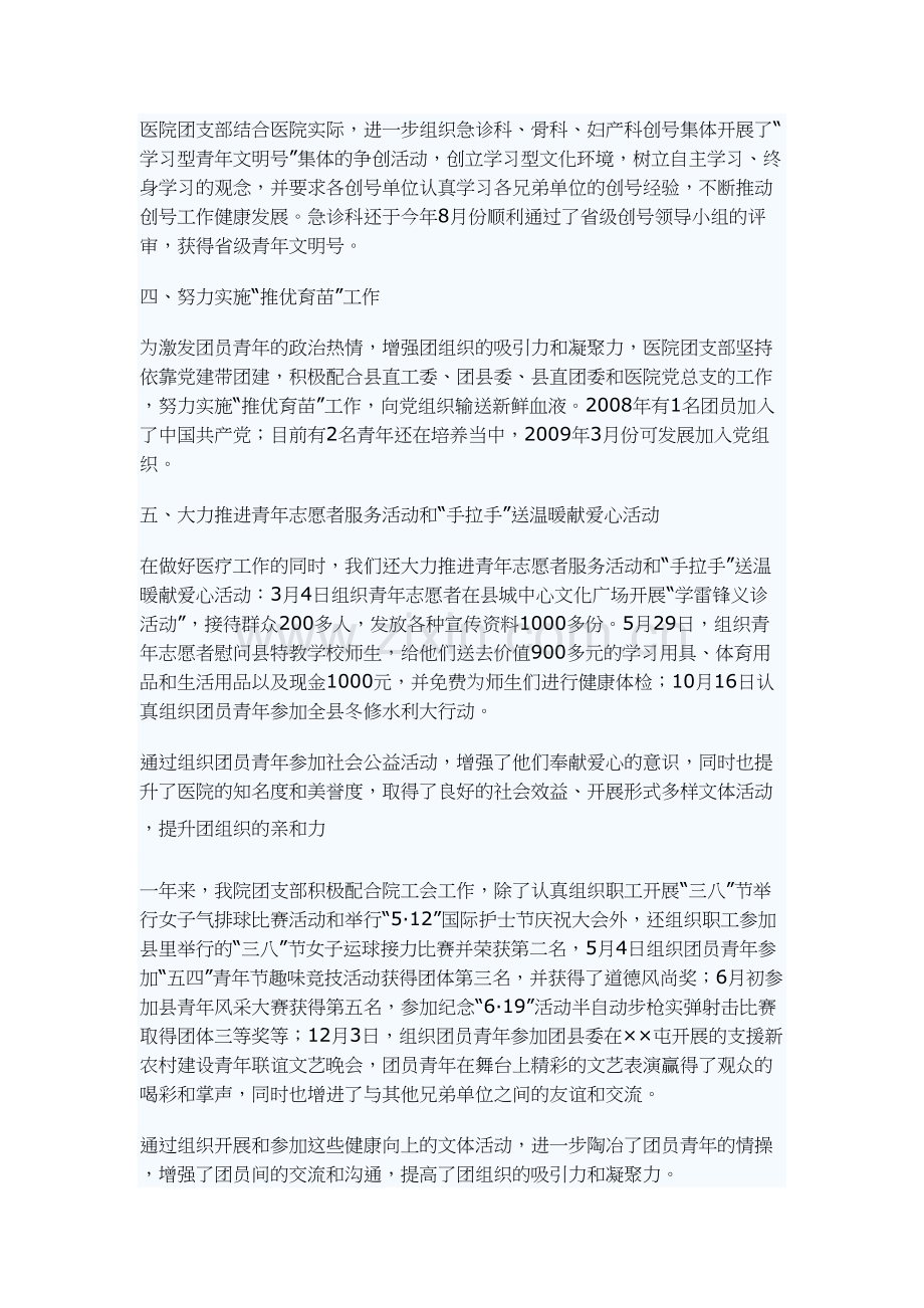 人民医院五四红旗团支部先进事迹材料.docx_第2页