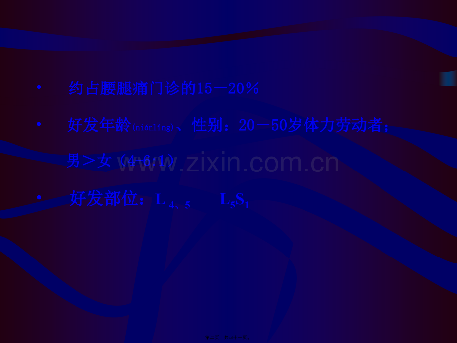 腰椎间盘突出症骨科教学查房08278.ppt_第2页
