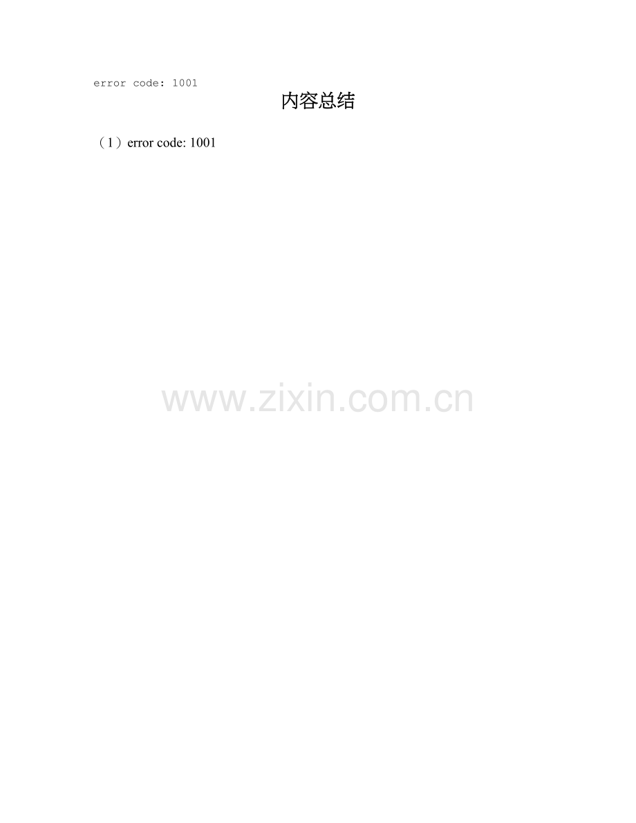 职业病防治责任制汇编.docx_第1页