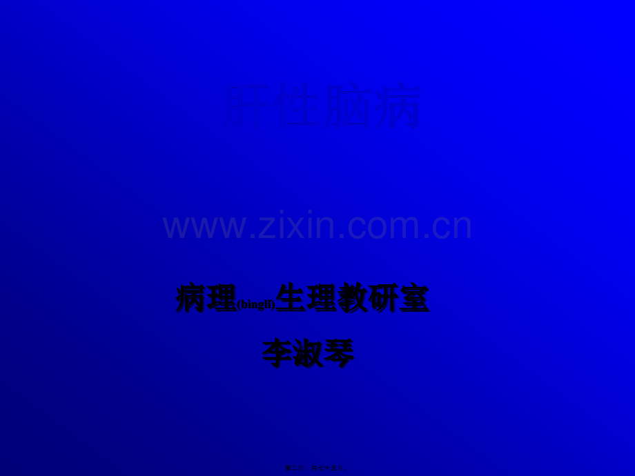 肝衰--2011122.ppt_第2页