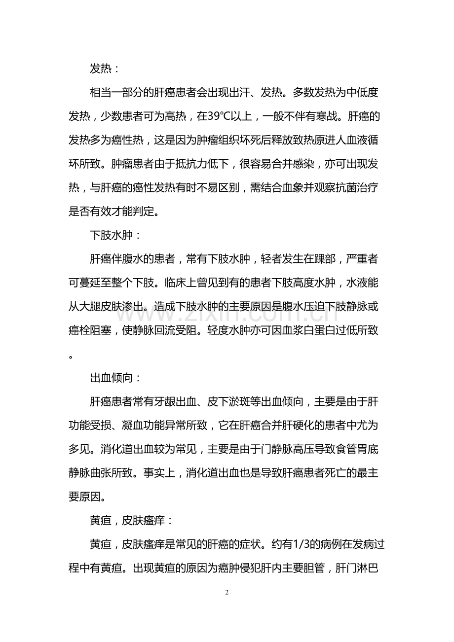 肝癌疼痛有两大特点.docx_第2页