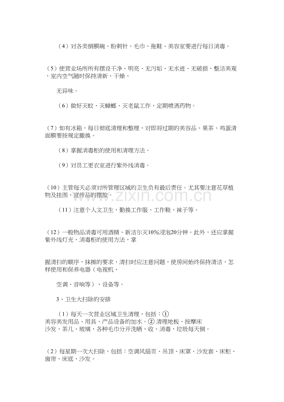 美容美发卫生消毒方法.docx_第2页