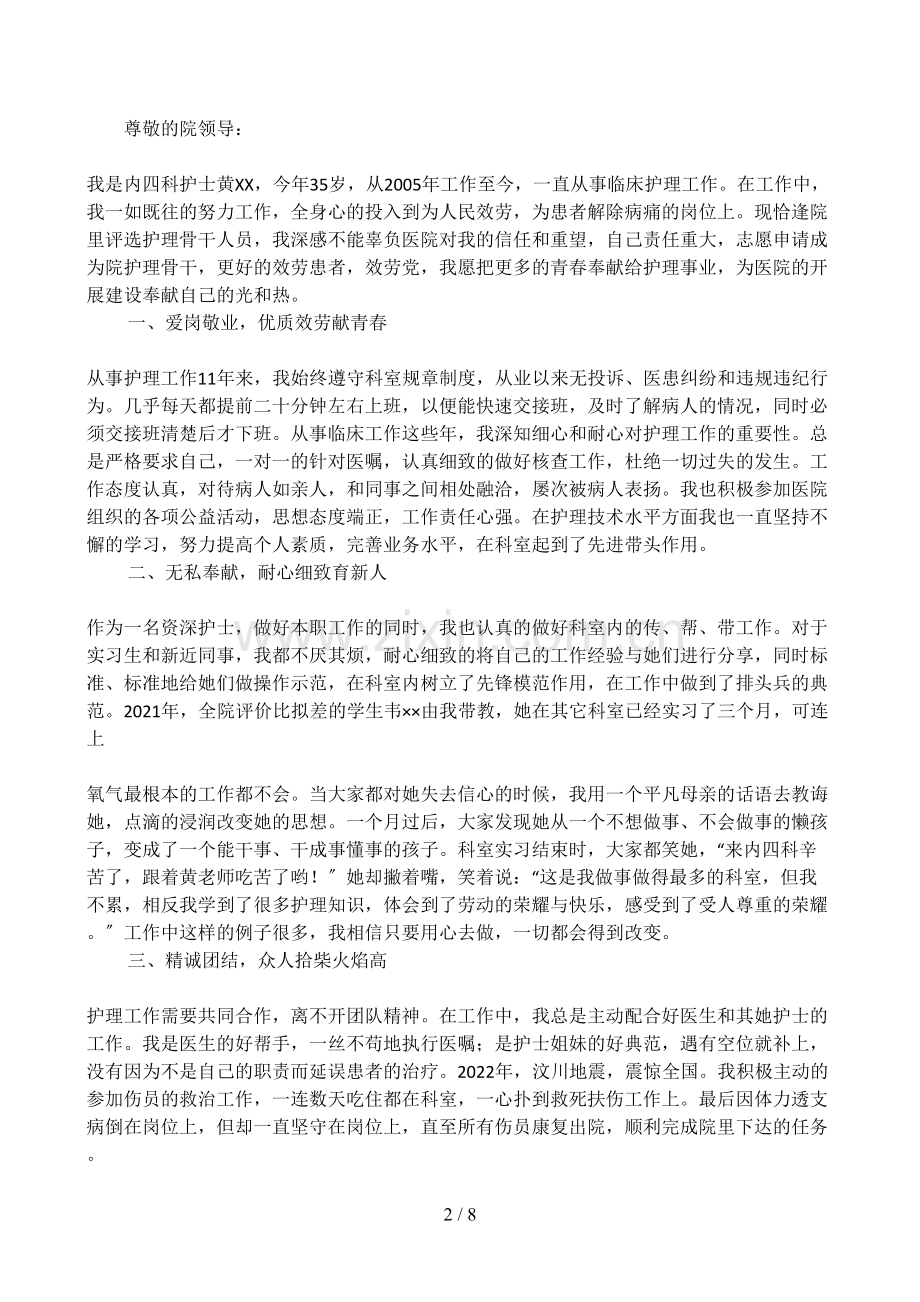 业务骨干申请书.doc_第2页
