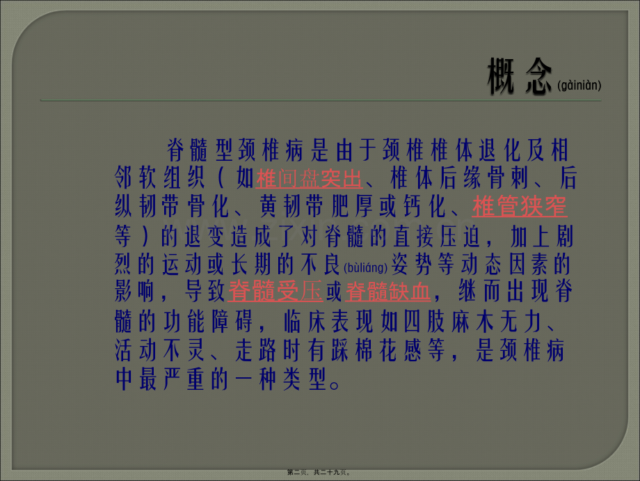 脊髓型颈椎病.ppt_第2页