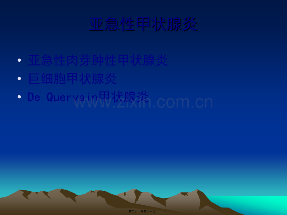 亚急性甲状腺炎2精讲.ppt_第2页