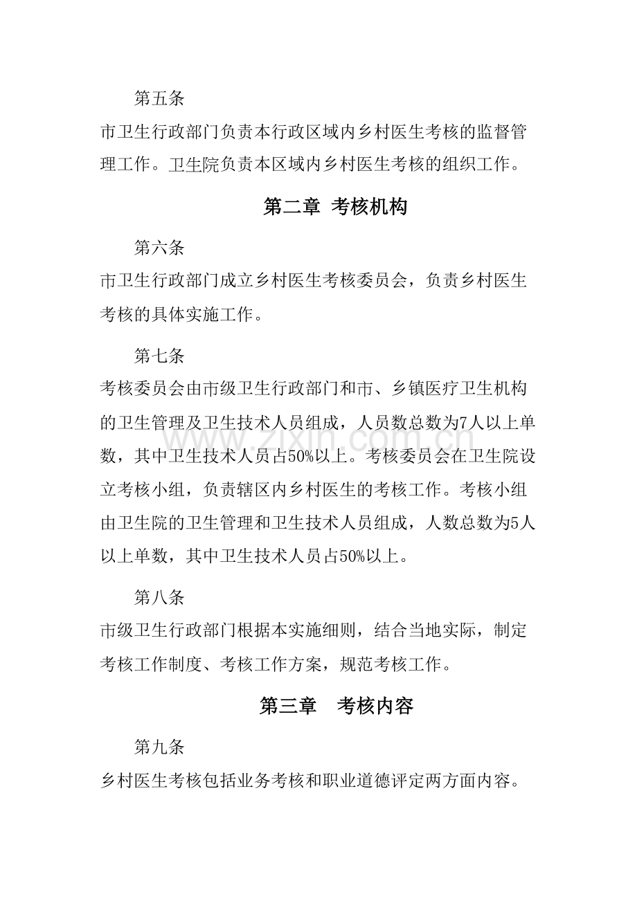 乡村医生考核办法实施细则.docx_第2页