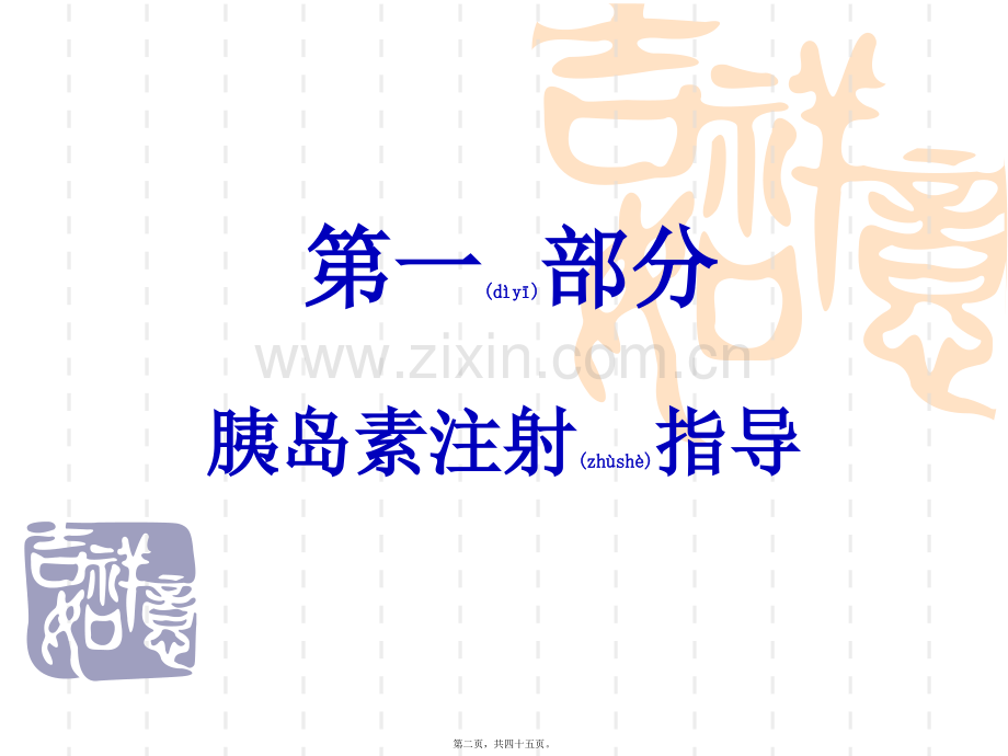 胰岛素注射指导和血糖监测.ppt_第2页