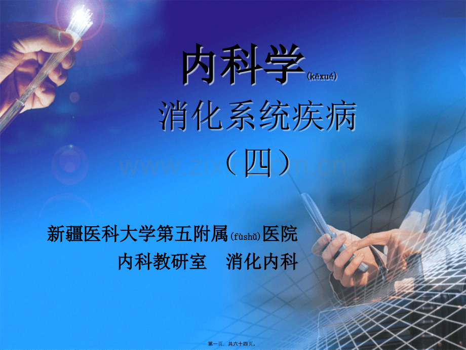 肝硬化---网络版.ppt_第1页