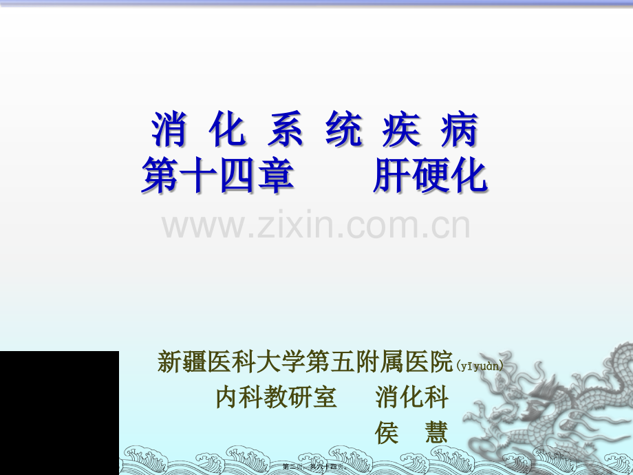 肝硬化---网络版.ppt_第2页
