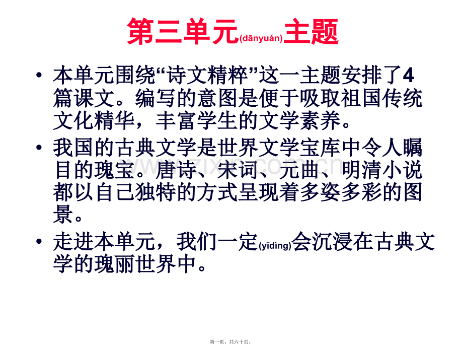 -三打白骨精ppt分析.ppt_第1页