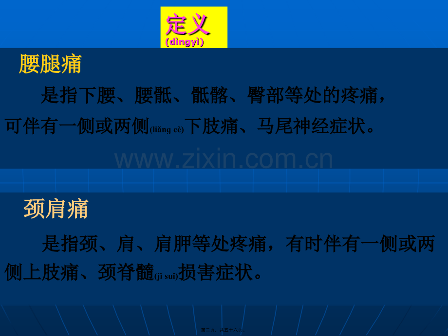 腰腿痛和颈肩痛(10-9).ppt_第2页