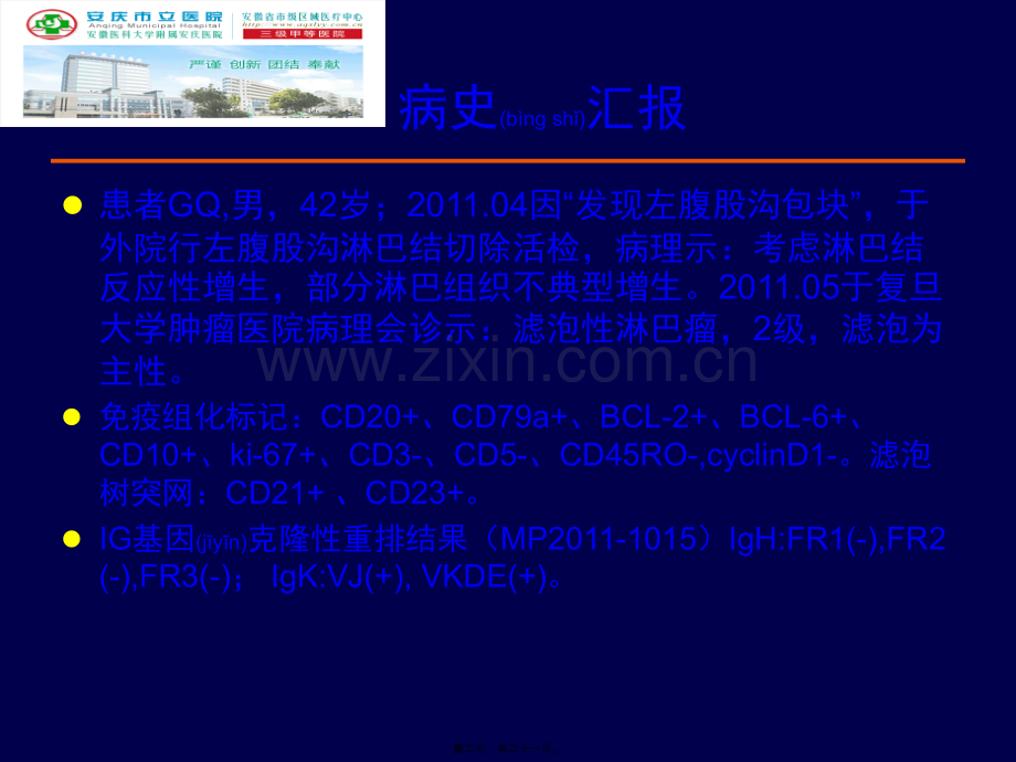 一例初诊难治MM的诊治-安庆立医院.ppt_第2页
