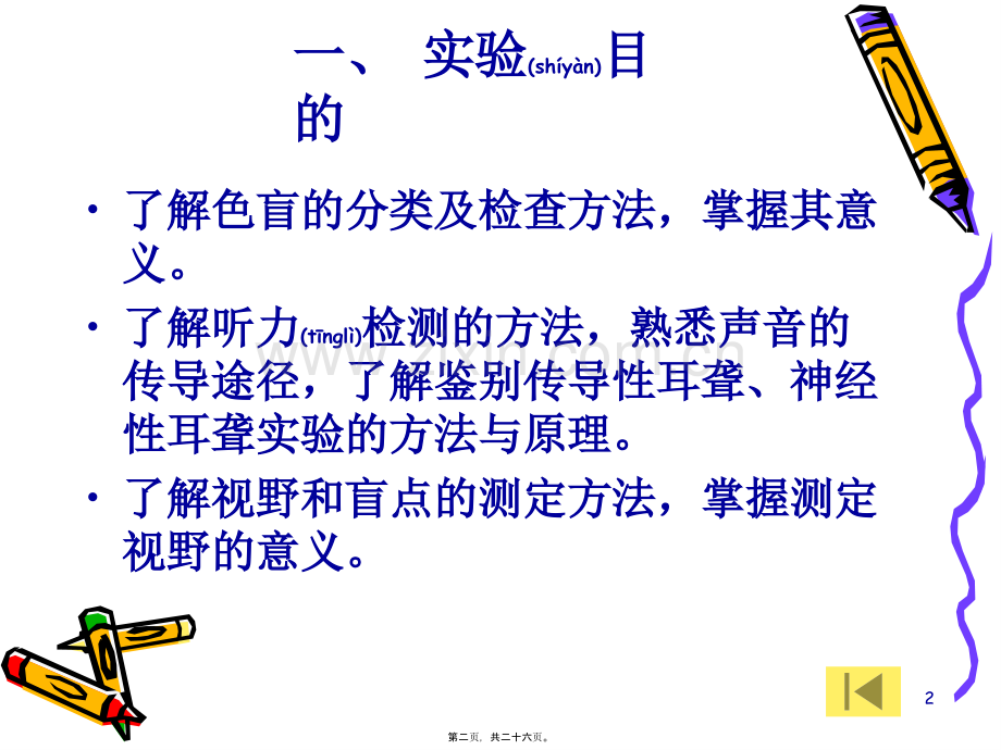 人体色盲听力视野测定.ppt_第2页