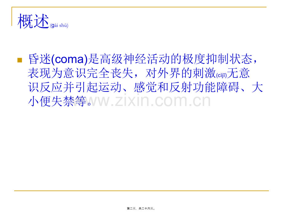 脑干反射与意义.ppt_第2页