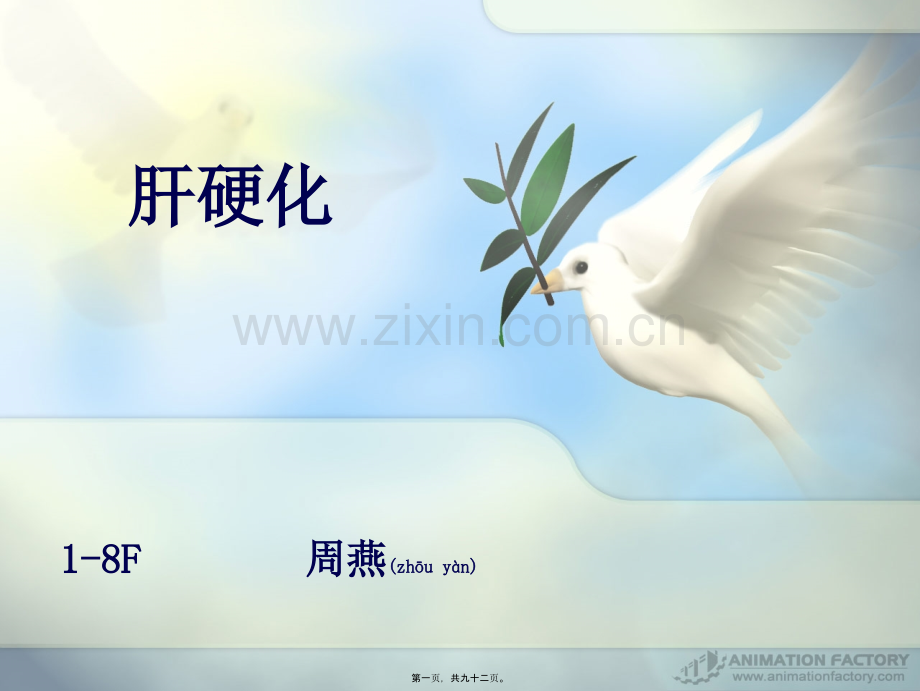 肝硬化zhouyan.ppt_第1页