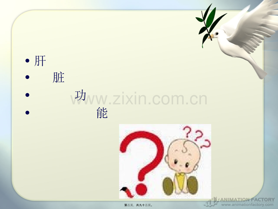 肝硬化zhouyan.ppt_第2页