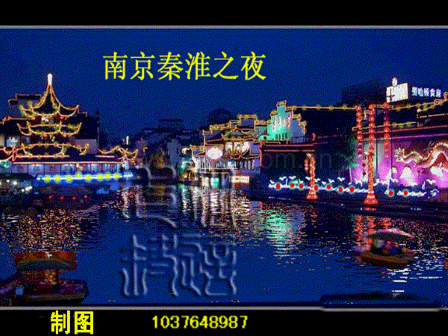 课血肉筑长城(1)应用.ppt_第1页