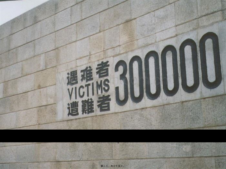 课血肉筑长城(1)应用.ppt_第2页