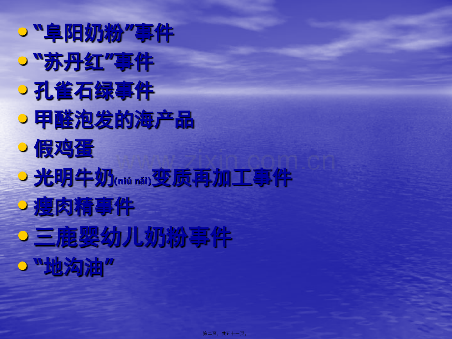 亚硝酸盐引起食物中毒的处置张长龙.ppt_第2页