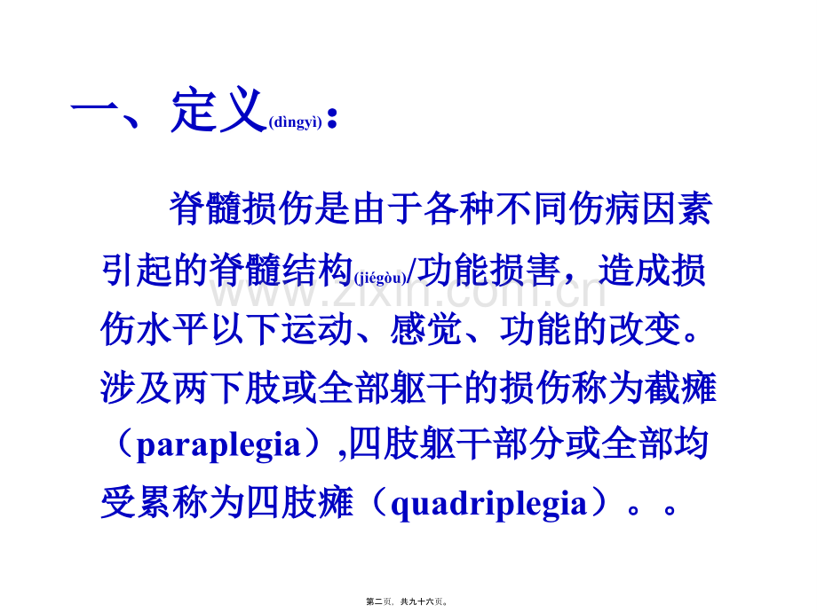 脊髓损伤康复-(1).ppt_第2页