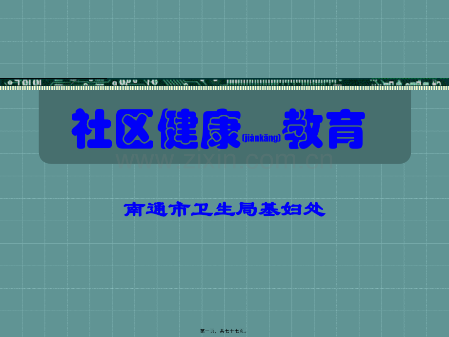 脊髓灰质炎.ppt_第1页