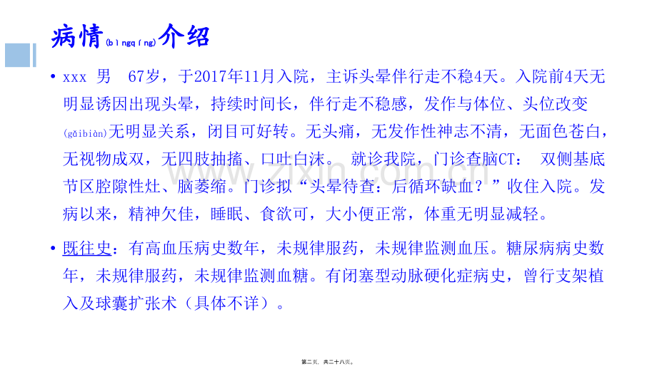 脑干梗死患者疑难病例讨论.pptx_第2页