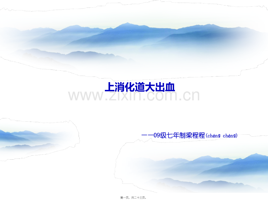 上消化道出血少见病因lcc.ppt_第1页
