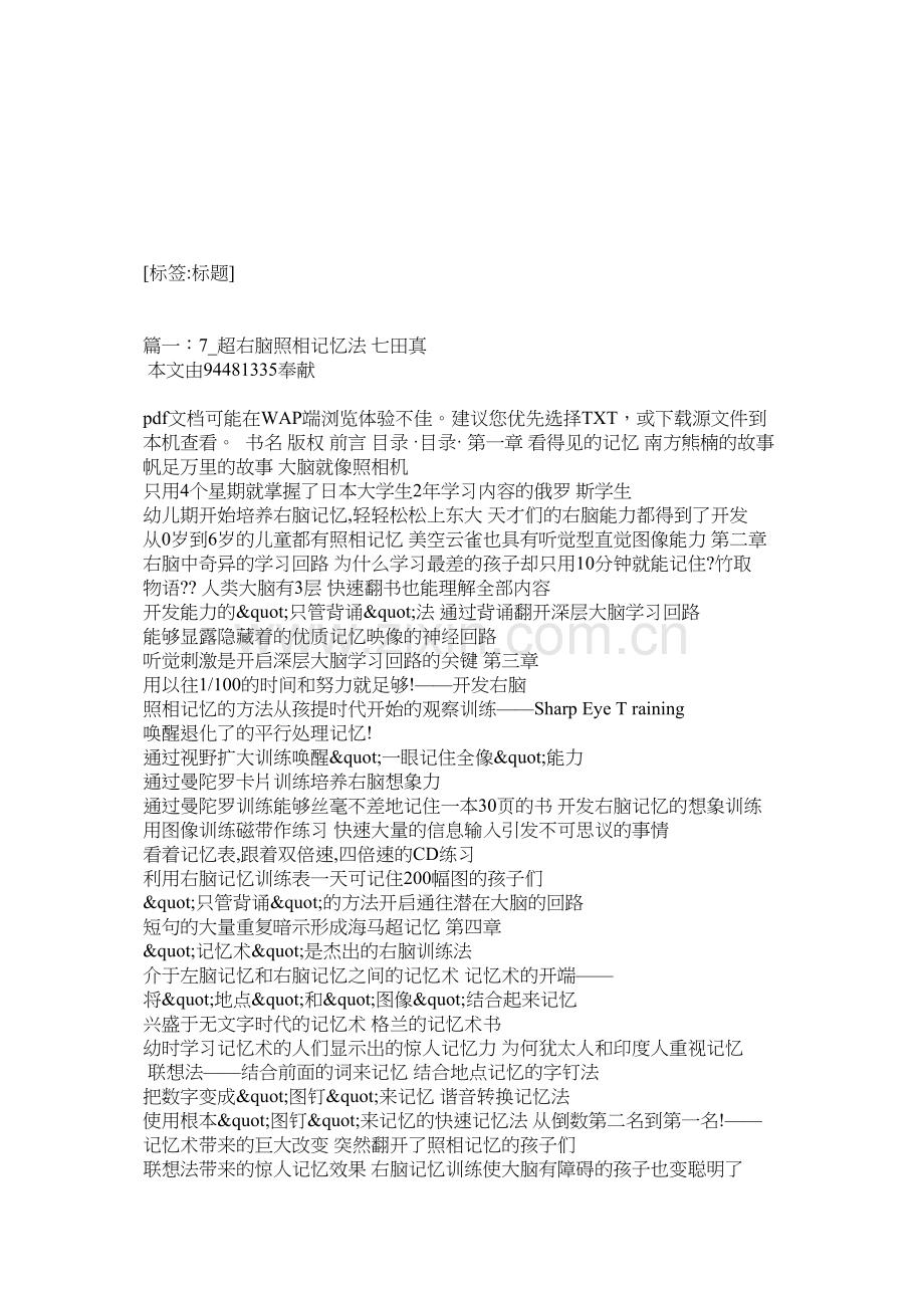 七田真《超右脑照相记忆法》.docx_第1页