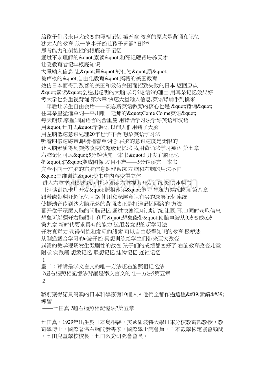七田真《超右脑照相记忆法》.docx_第2页