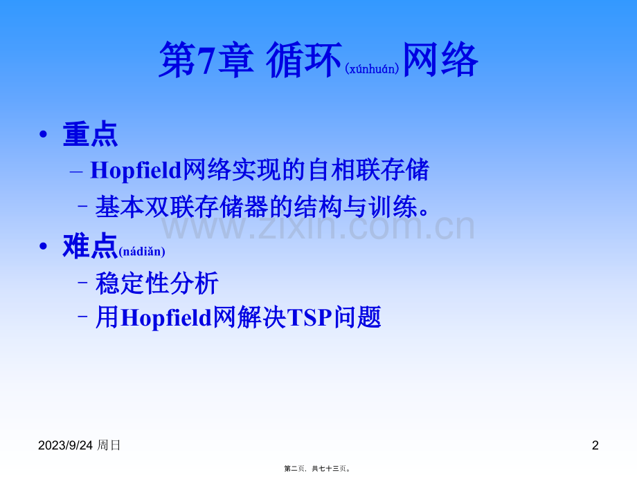 人工神经网络第七章.ppt_第2页