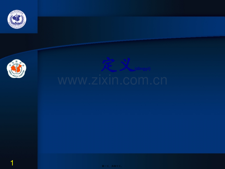 脑性耗盐综合症【PPT】.ppt_第1页