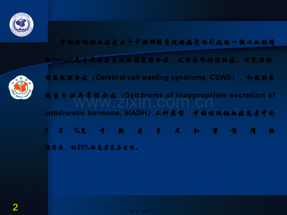 脑性耗盐综合症【PPT】.ppt_第2页