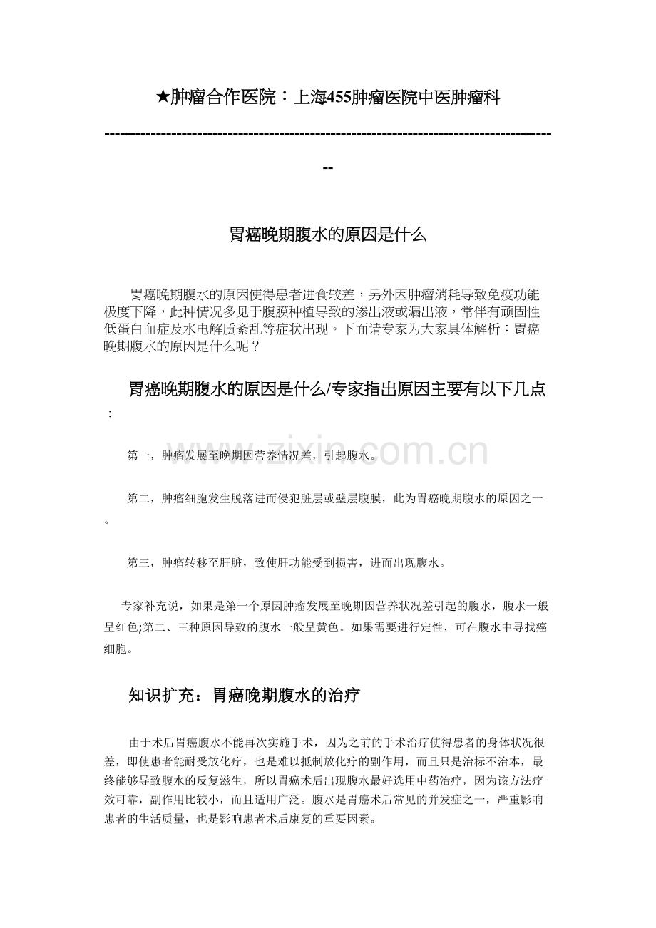 胃癌晚期腹水的原因是什么.docx_第1页