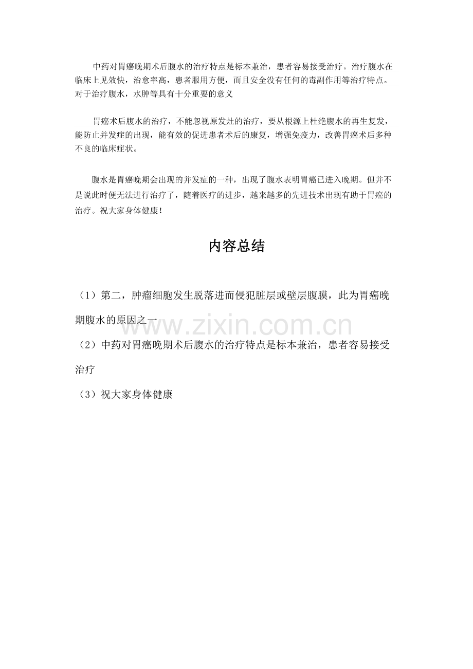 胃癌晚期腹水的原因是什么.docx_第2页