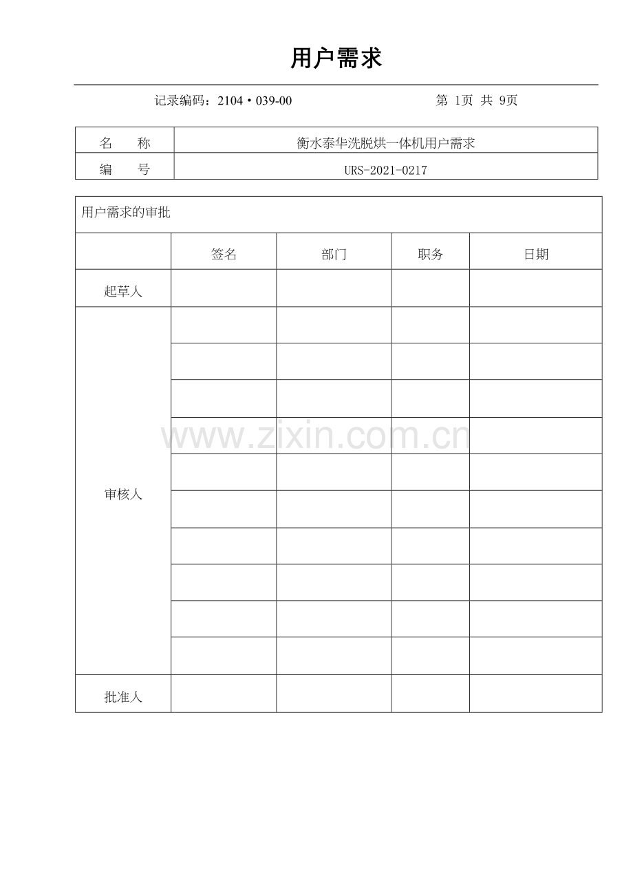 URS制药洁净区洗脱烘一体机(2).docx_第1页