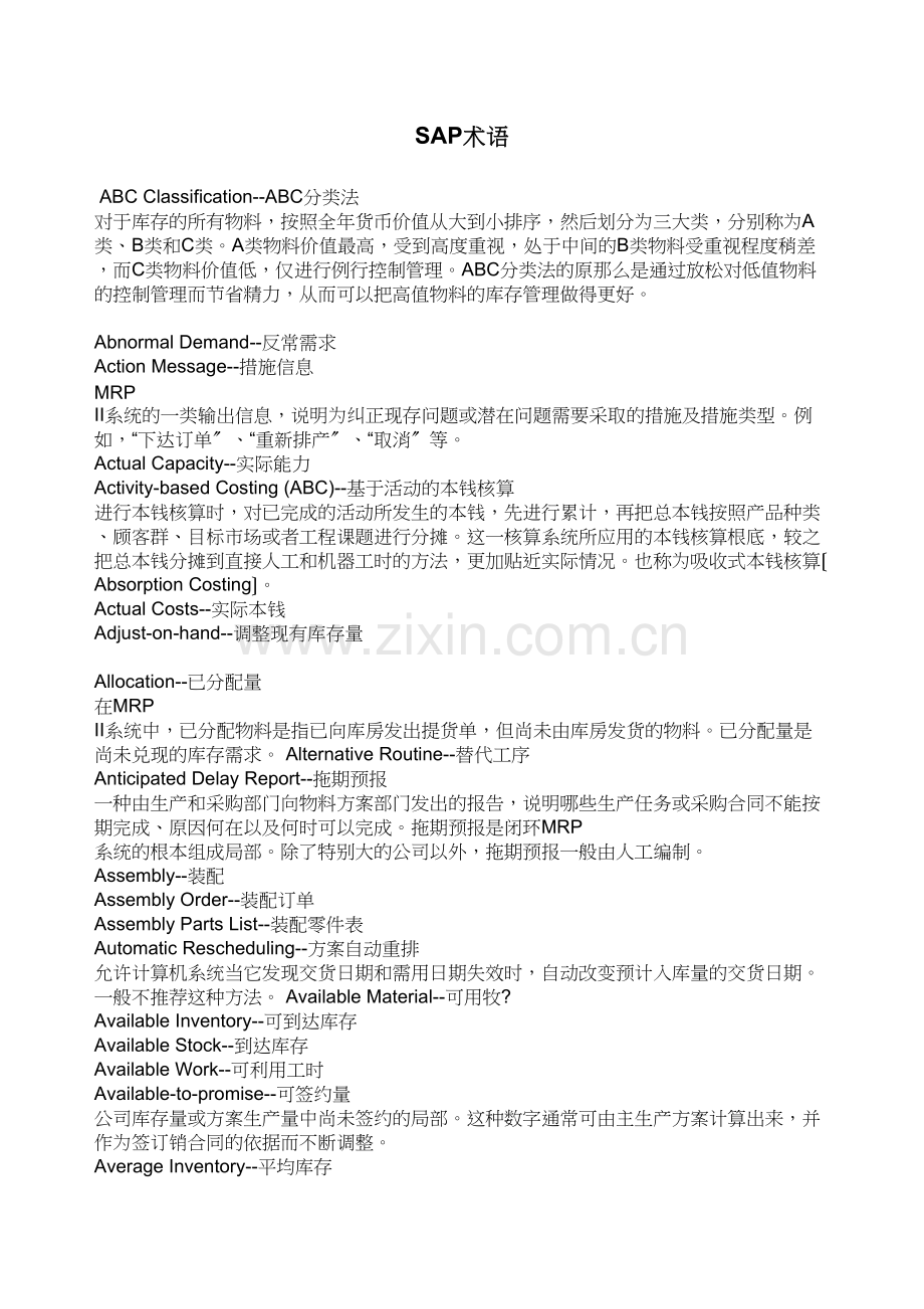 SAP术语.docx_第1页