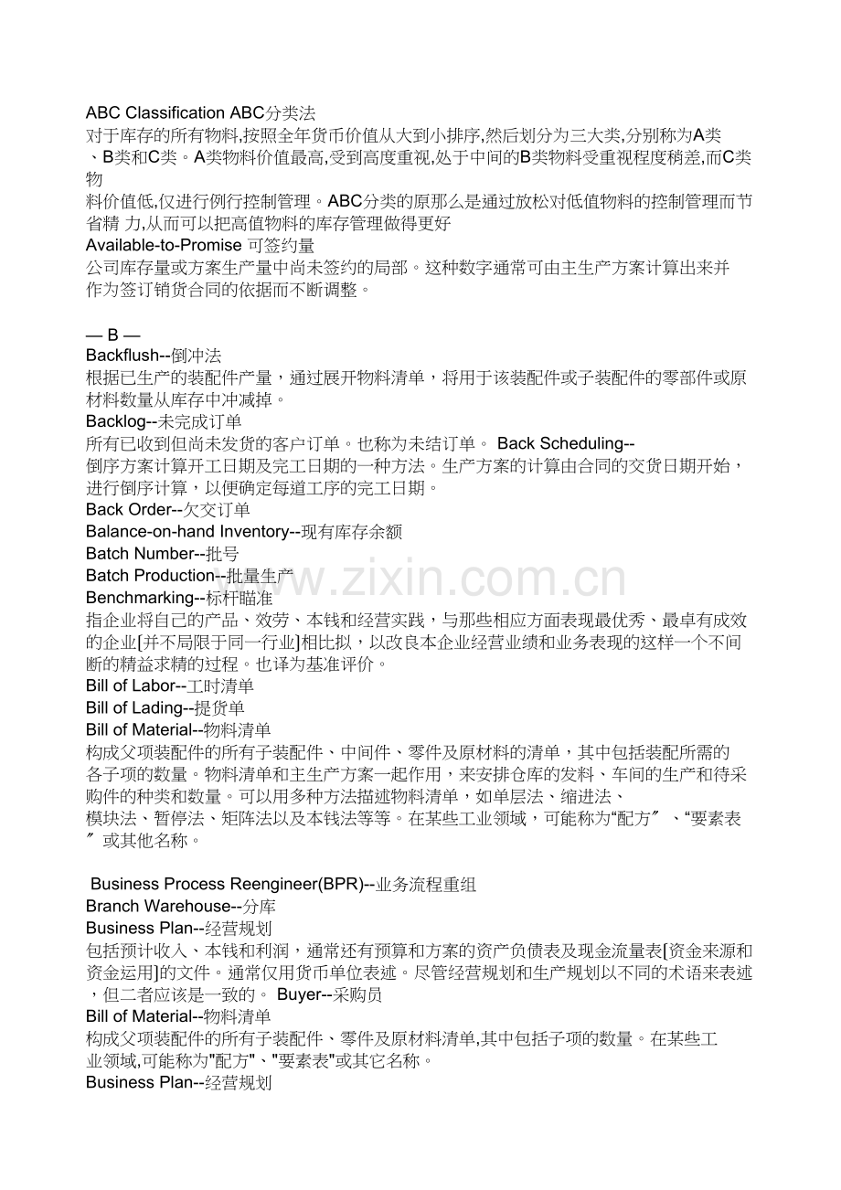 SAP术语.docx_第2页
