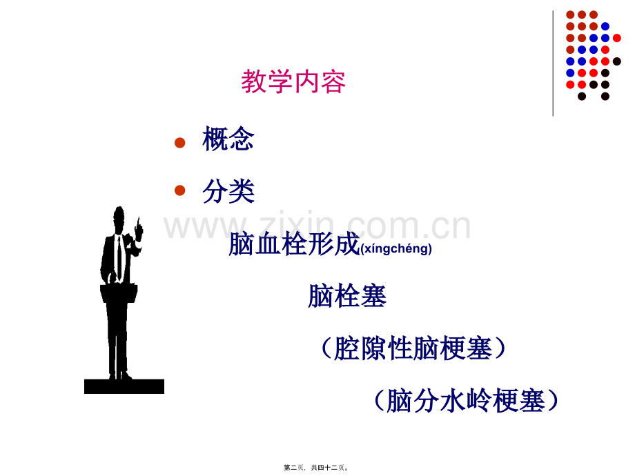 脑梗塞教学内容讲解PPT模板.ppt_第2页